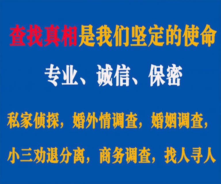 黄龙私家侦探哪里去找？如何找到信誉良好的私人侦探机构？